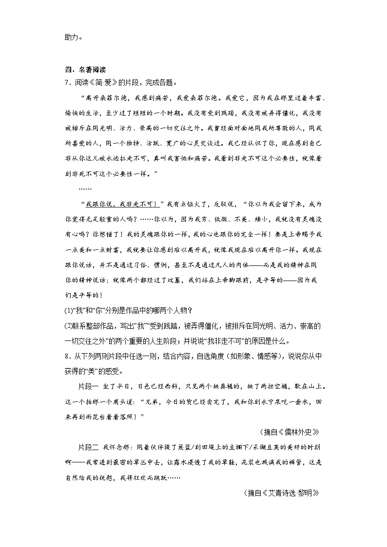 山东省烟台栖霞市（五四制）2022-2023学年九年级上学期期末语文试题（含答案）第3页