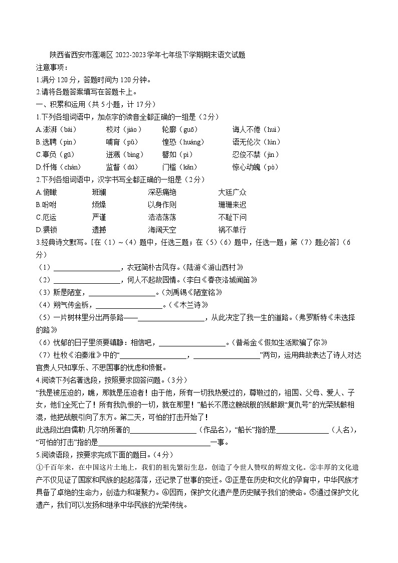 陕西省西安市莲湖区2022-2023学年七年级下学期期末语文试题01