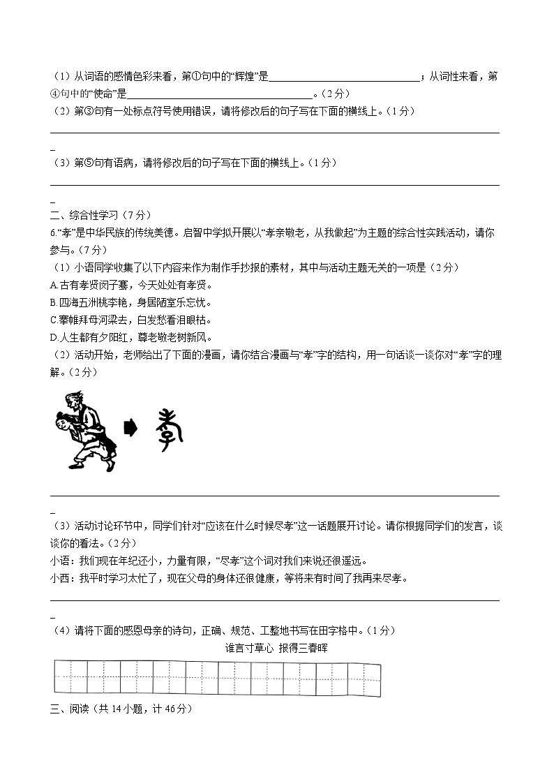 陕西省西安市莲湖区2022-2023学年七年级下学期期末语文试题02