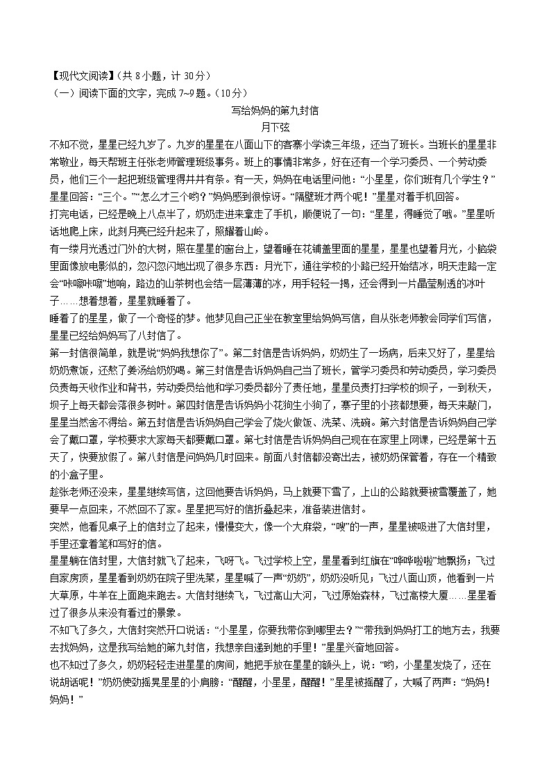 陕西省西安市莲湖区2022-2023学年七年级下学期期末语文试题03