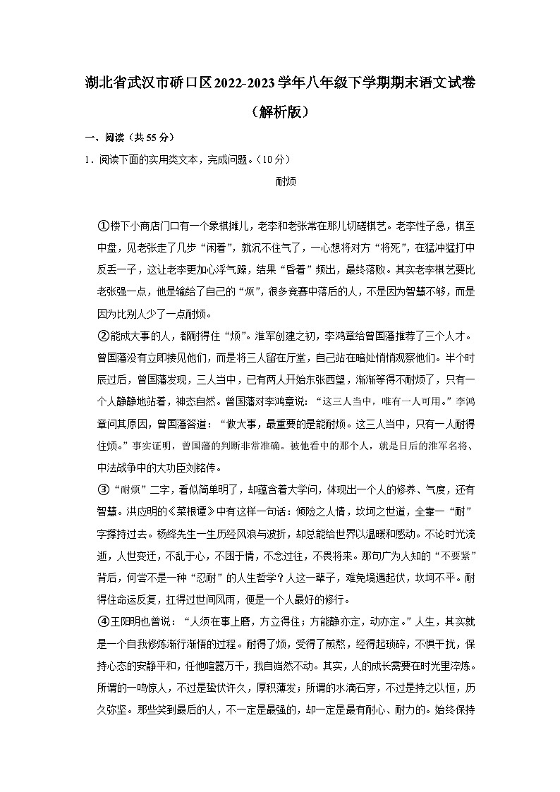 湖北省武汉市硚口区2022-2023八年级下学期期末测试语文试题（含答案）01