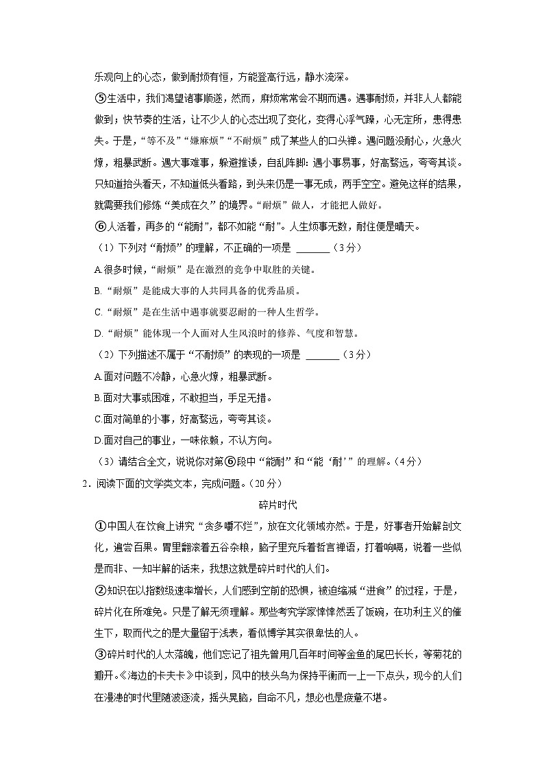 湖北省武汉市硚口区2022-2023八年级下学期期末测试语文试题（含答案）02