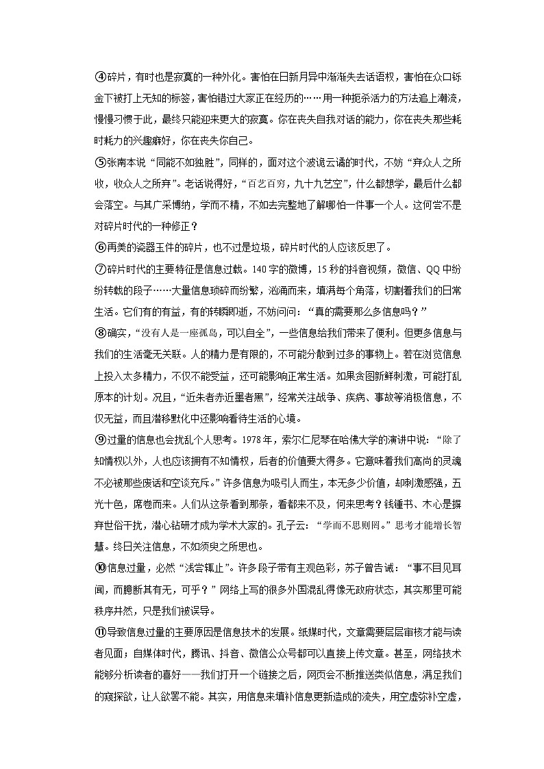 湖北省武汉市硚口区2022-2023八年级下学期期末测试语文试题（含答案）03