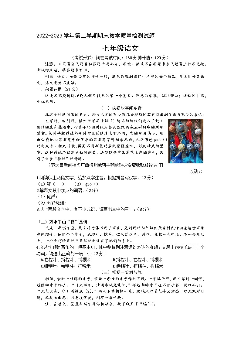 广西壮族自治区南宁市横州市2022-2023学年七年级下学期期末语文试题（含答案）第1页