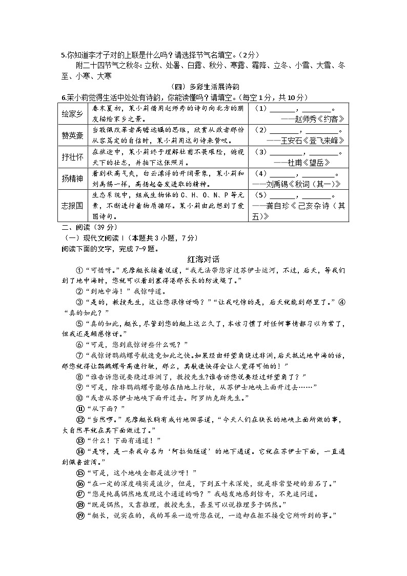 广西壮族自治区南宁市横州市2022-2023学年七年级下学期期末语文试题（含答案）第2页
