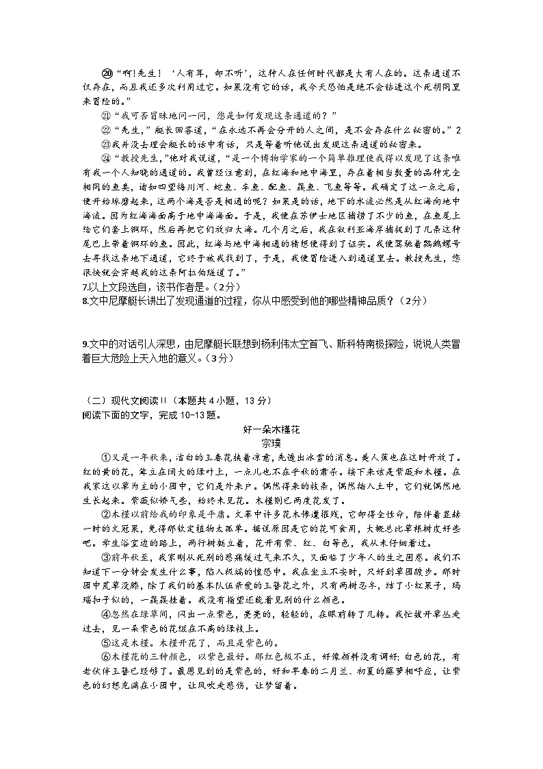广西壮族自治区南宁市横州市2022-2023学年七年级下学期期末语文试题（含答案）第3页