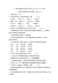 广西壮族自治区钦州市钦北区2022-2023学年七年级下学期期末语文试卷（含答案）