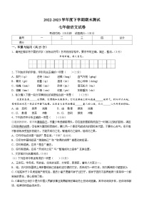 辽宁省丹东市凤城市2022-2023学年七年级下学期期末语文试题（含答案）