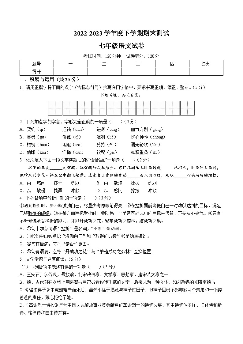 辽宁省丹东市凤城市2022-2023学年七年级下学期期末语文试题（含答案）01
