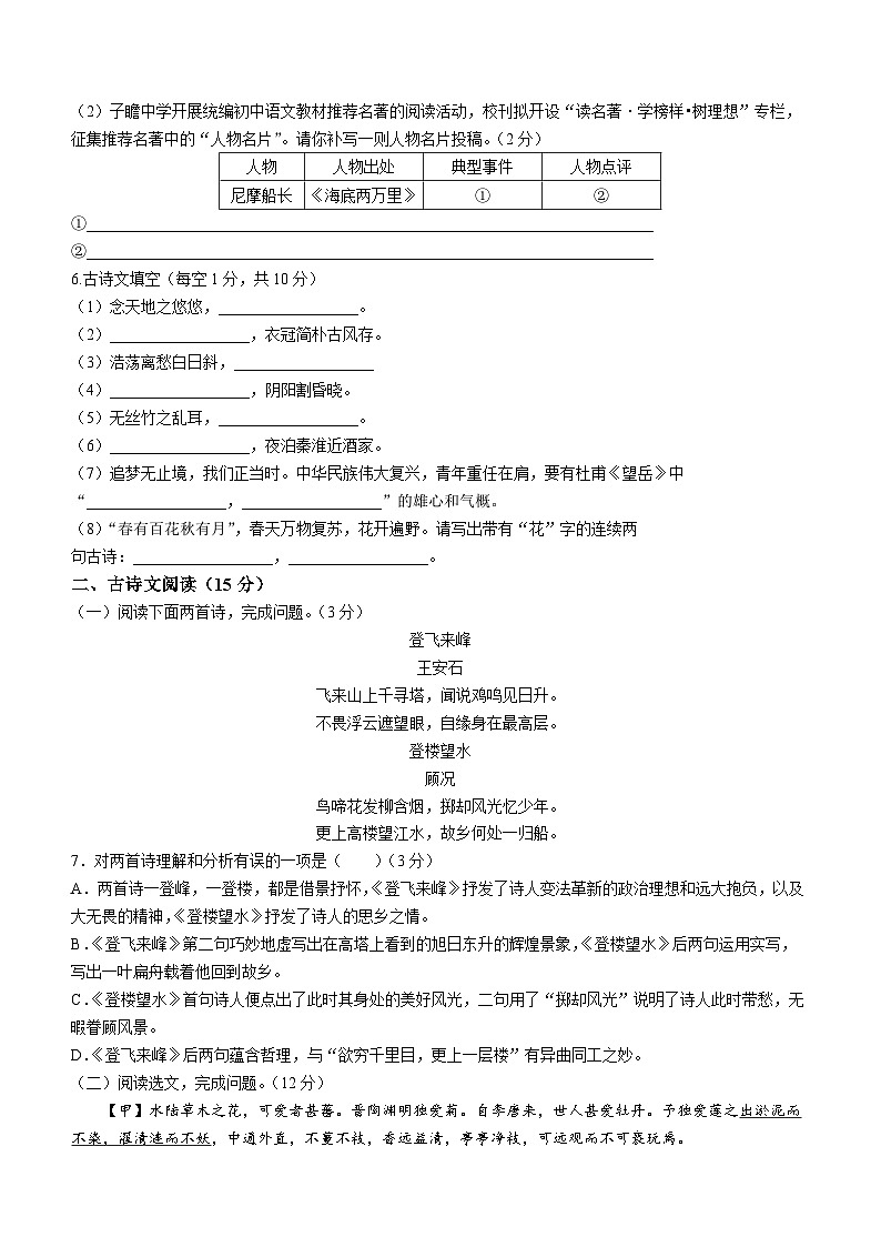 辽宁省丹东市凤城市2022-2023学年七年级下学期期末语文试题（含答案）02