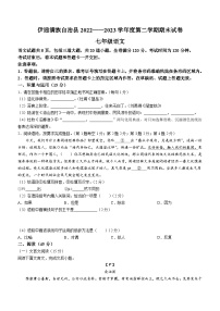 吉林省四平市伊通满族自治县2022-2023学年七年级下学期期末语文试题（含答案）