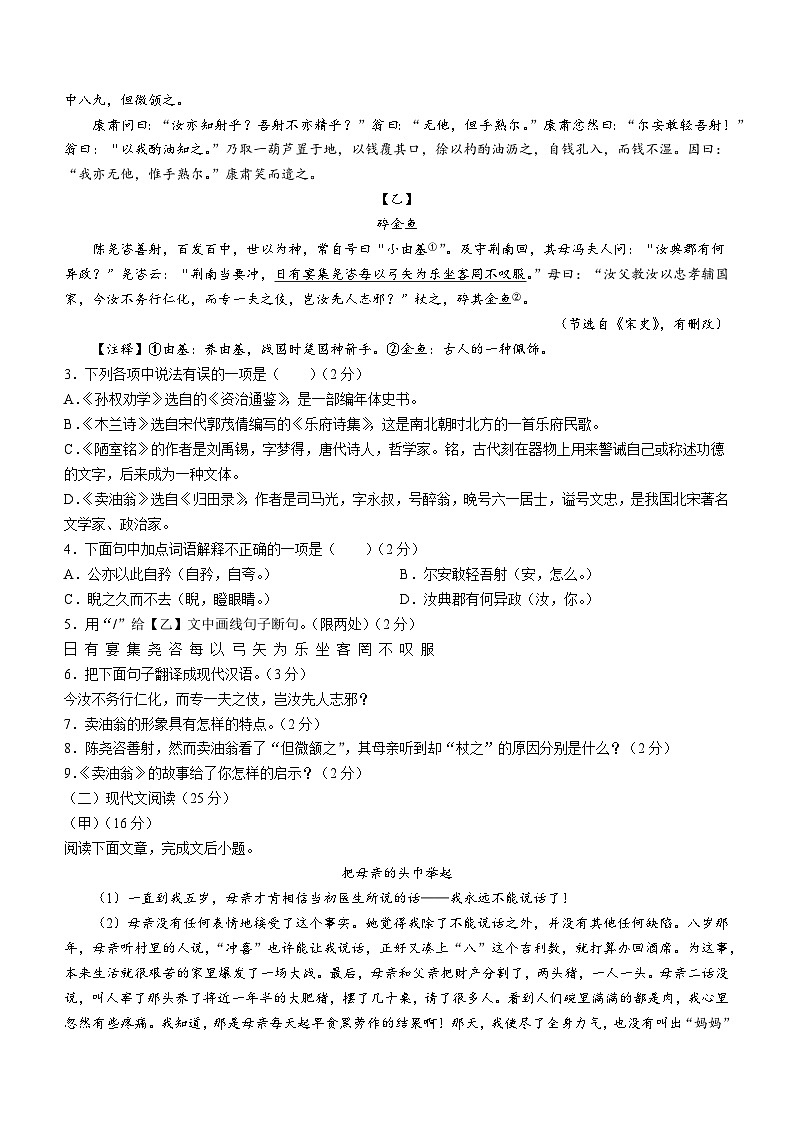 吉林省四平市伊通满族自治县2022-2023学年七年级下学期期末语文试题（含答案）第2页