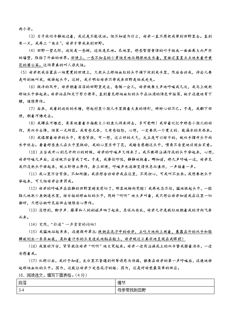 吉林省四平市伊通满族自治县2022-2023学年七年级下学期期末语文试题（含答案）第3页