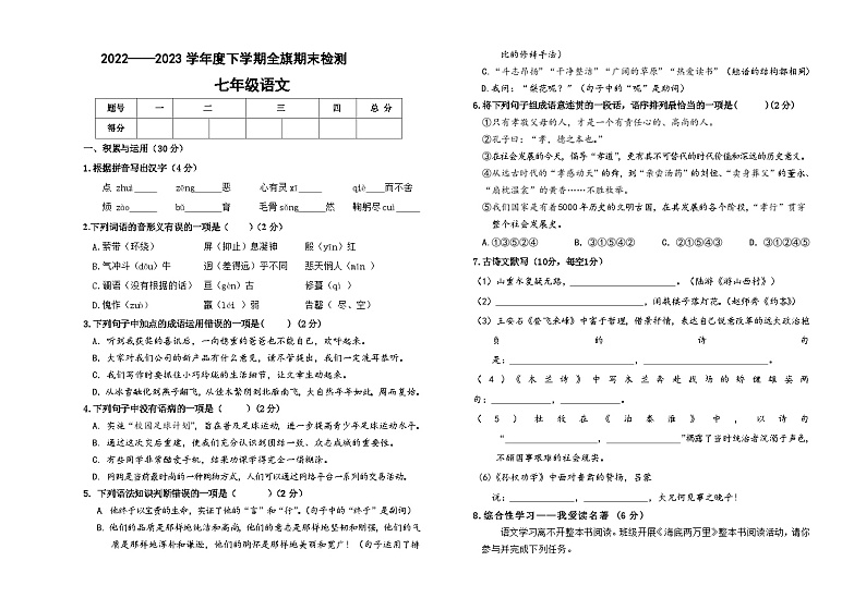 内蒙古呼伦贝尔市阿荣旗2022-2023学年七年级下学期期末考试语文试题（含答案）01
