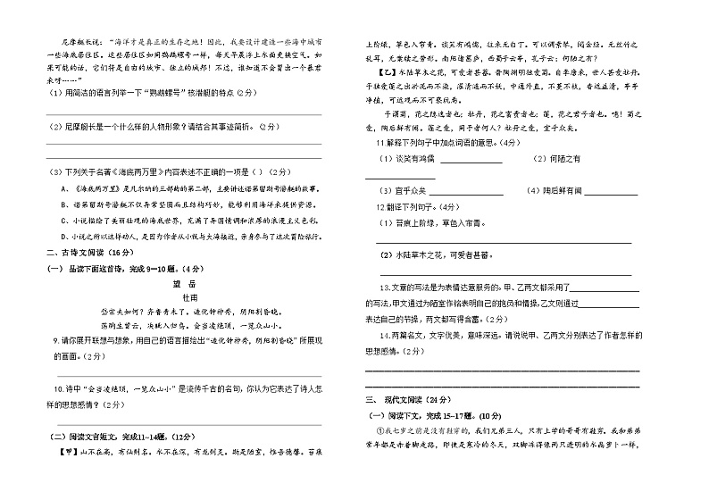 内蒙古呼伦贝尔市阿荣旗2022-2023学年七年级下学期期末考试语文试题（含答案）02