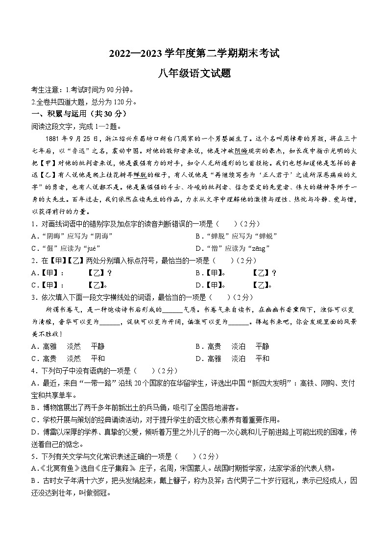 黑龙江省绥化市明水县2022-2023学年（五四学制）八年级下学期期末语文试题（含答案）01