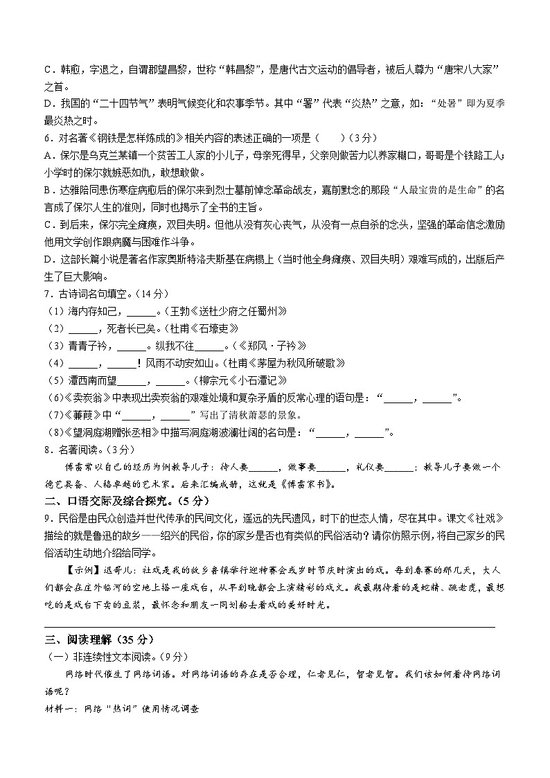黑龙江省绥化市明水县2022-2023学年（五四学制）八年级下学期期末语文试题（含答案）02
