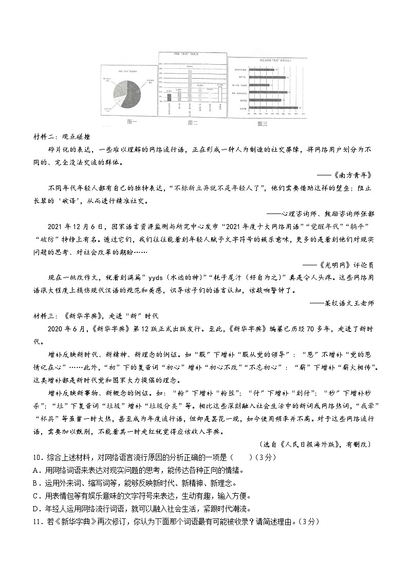 黑龙江省绥化市明水县2022-2023学年（五四学制）八年级下学期期末语文试题（含答案）03