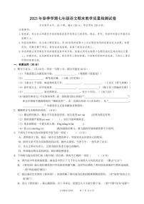 广东省惠州市博罗县2022-2023学年七年级下学期期末考试语文试题（PDF含答案）