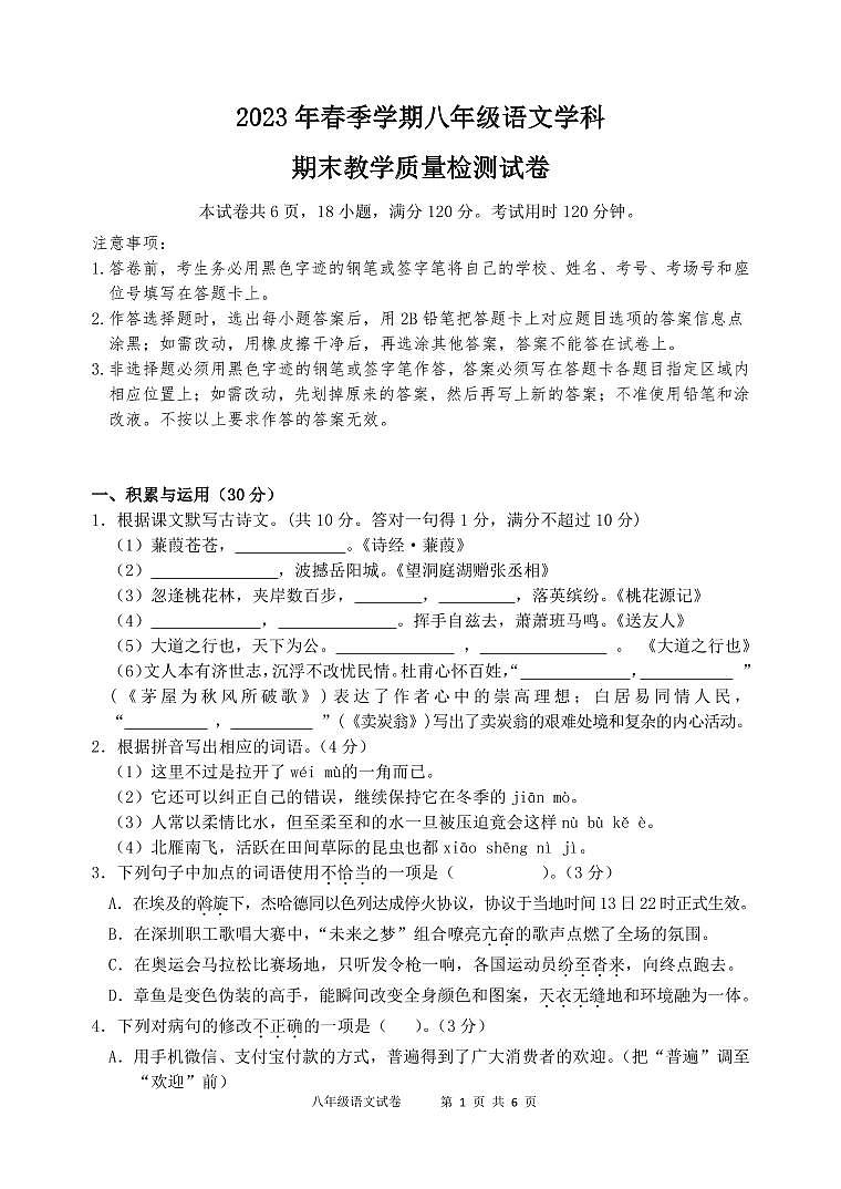 广东省惠州市博罗县2022-2023学年八年级下学期期末考试语文试题（PDF含答案）01
