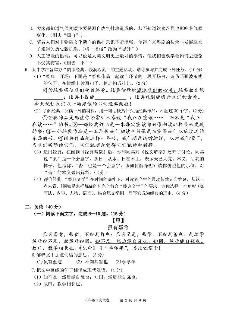 广东省惠州市博罗县2022-2023学年八年级下学期期末考试语文试题（PDF含答案）02