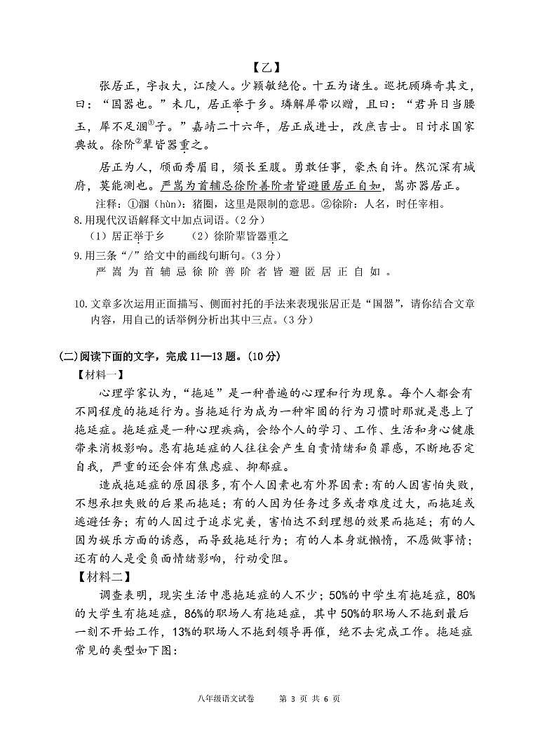 广东省惠州市博罗县2022-2023学年八年级下学期期末考试语文试题（PDF含答案）03