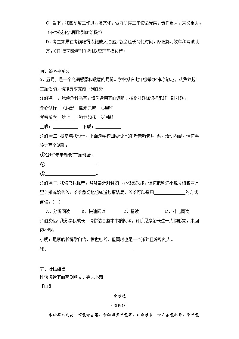广东省河源市连平县2022-2023学年七年级下学期期末语文试题第2页
