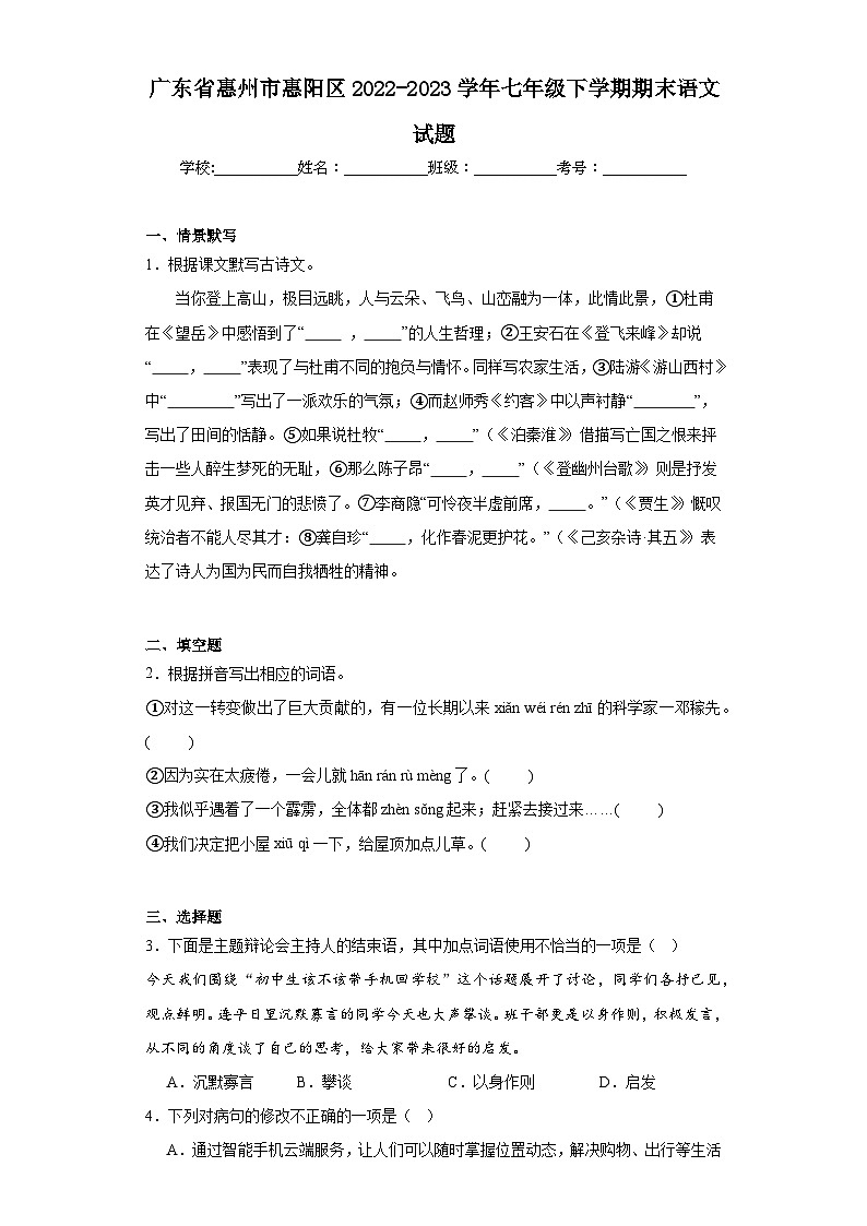 广东省惠州市惠阳区2022-2023学年七年级下学期期末语文试题01