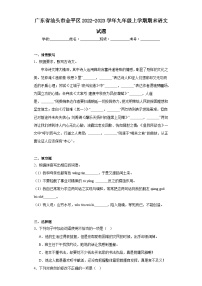 广东省汕头市金平区2022-2023学年九年级上学期期末语文试题