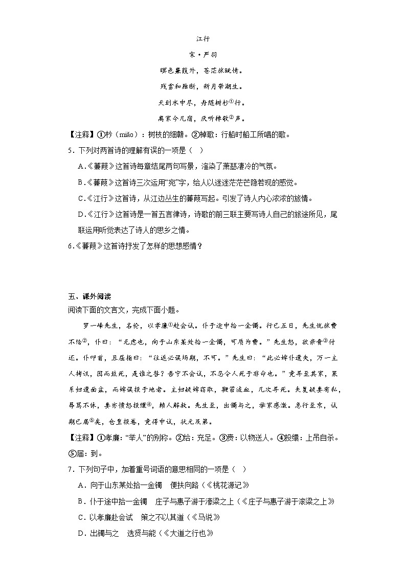 河北省邯郸市馆陶县实验中学、馆陶县魏僧寨中学2022-2023学年八年级下学期期末语文试题03