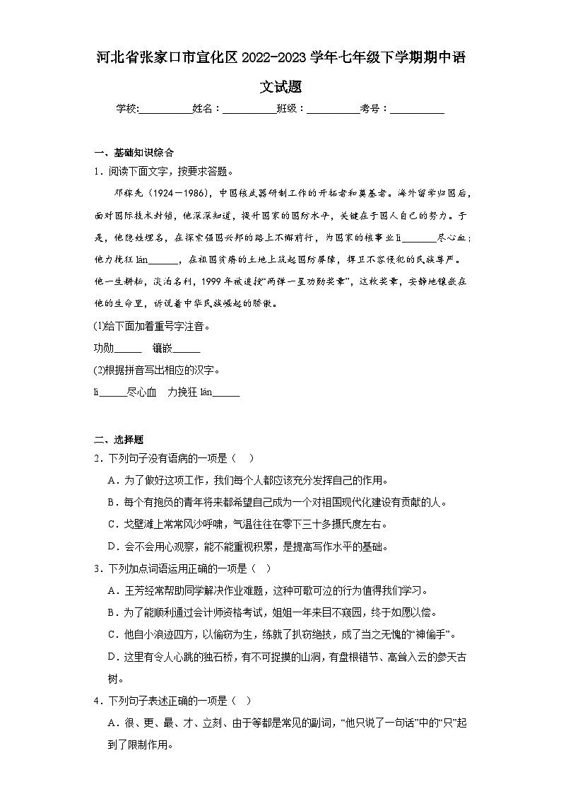 河北省张家口市宣化区2022-2023学年七年级下学期期中语文试题第1页