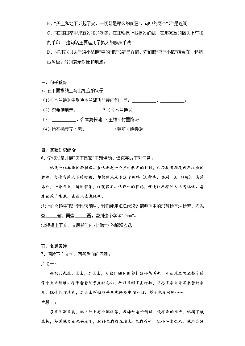 河北省张家口市宣化区2022-2023学年七年级下学期期中语文试题第2页