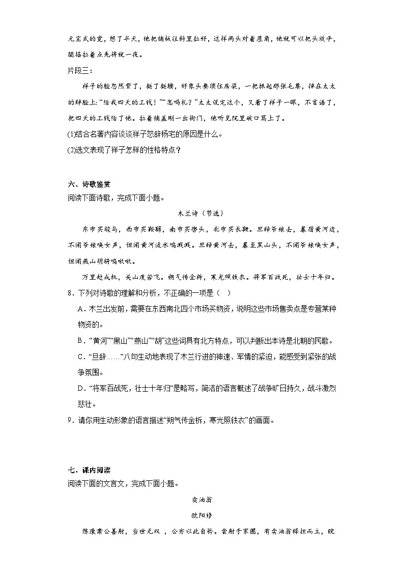 河北省张家口市宣化区2022-2023学年七年级下学期期中语文试题第3页