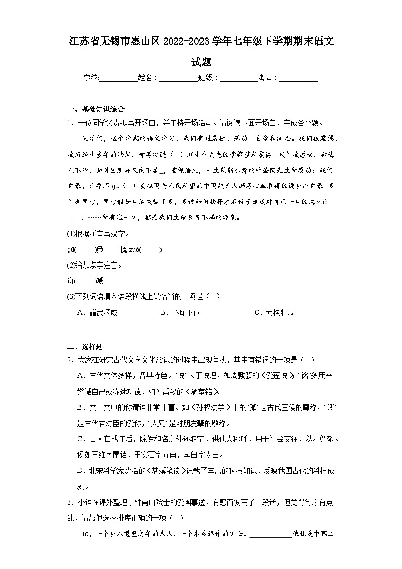 江苏省无锡市惠山区2022-2023学年七年级下学期期末语文试题01