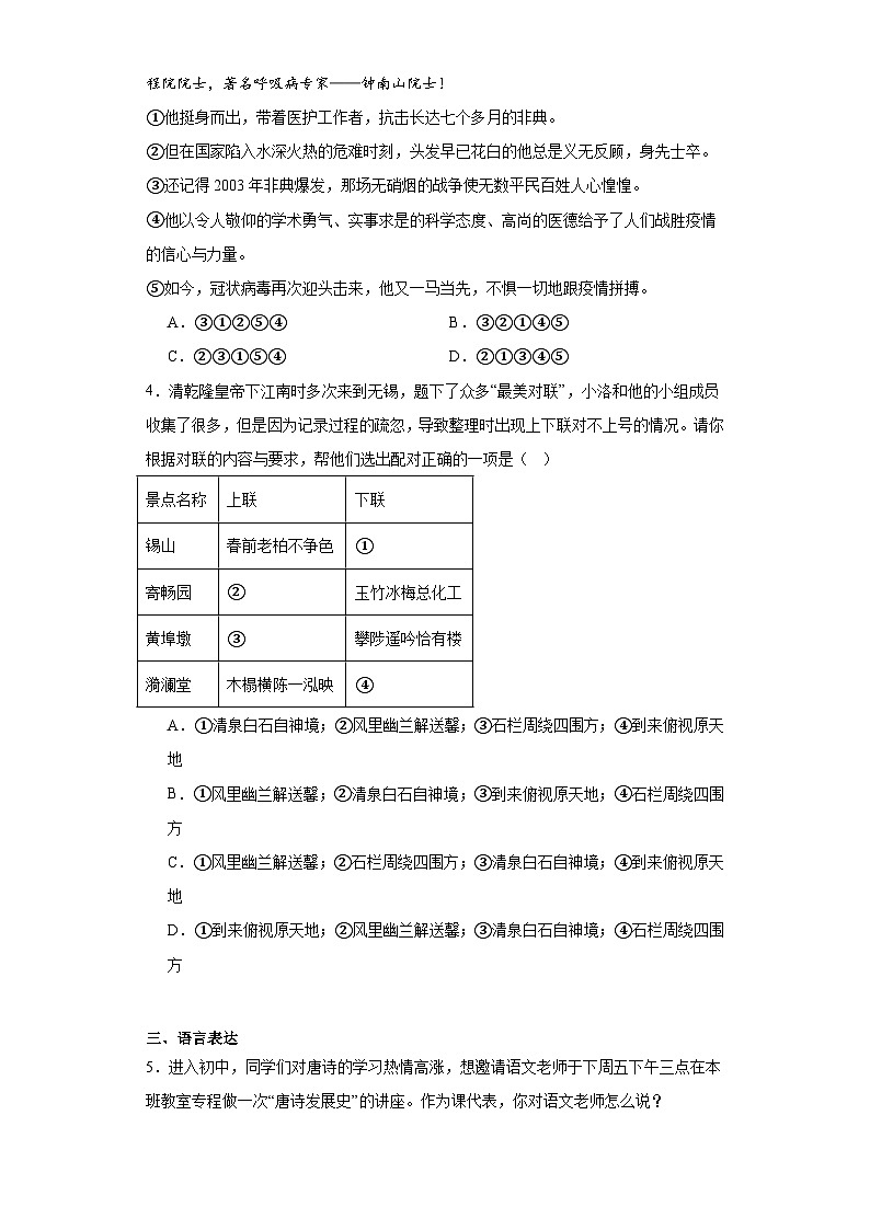 江苏省无锡市惠山区2022-2023学年七年级下学期期末语文试题02