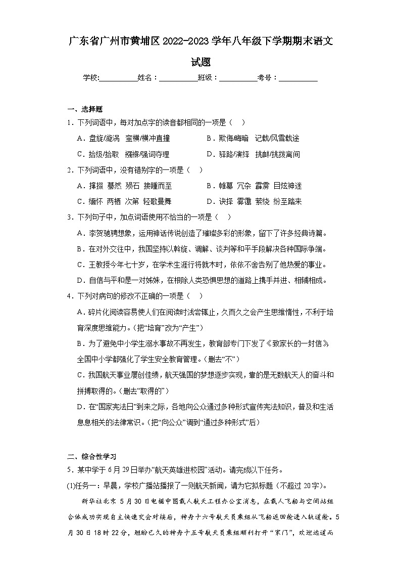 广东省广州市黄埔区2022-2023学年八年级下学期期末语文试题（原卷版 含解析）第1页