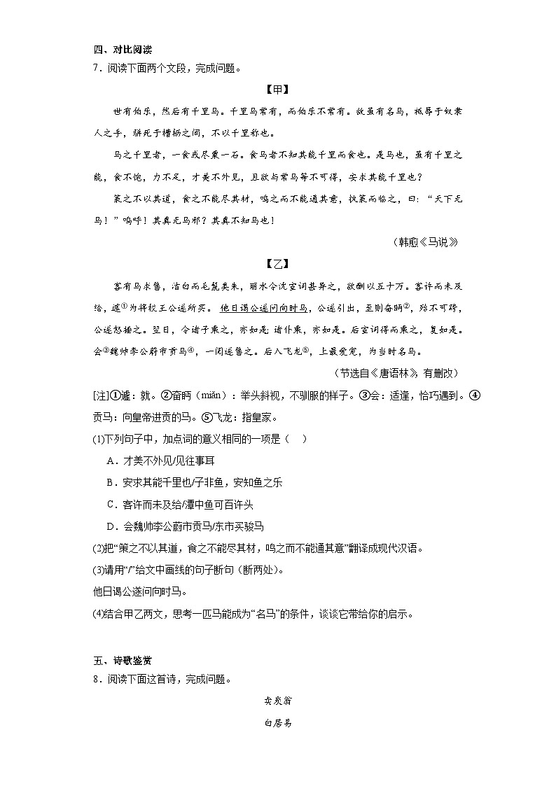 广东省广州市黄埔区2022-2023学年八年级下学期期末语文试题（原卷版 含解析）第3页