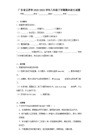 广东省云浮市2022-2023学年八年级下学期期末语文试题（原卷版 含解析）