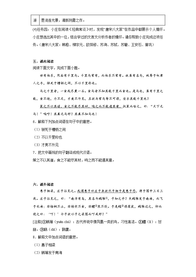 广东省云浮市2022-2023学年八年级下学期期末语文试题（原卷版 含解析）第3页
