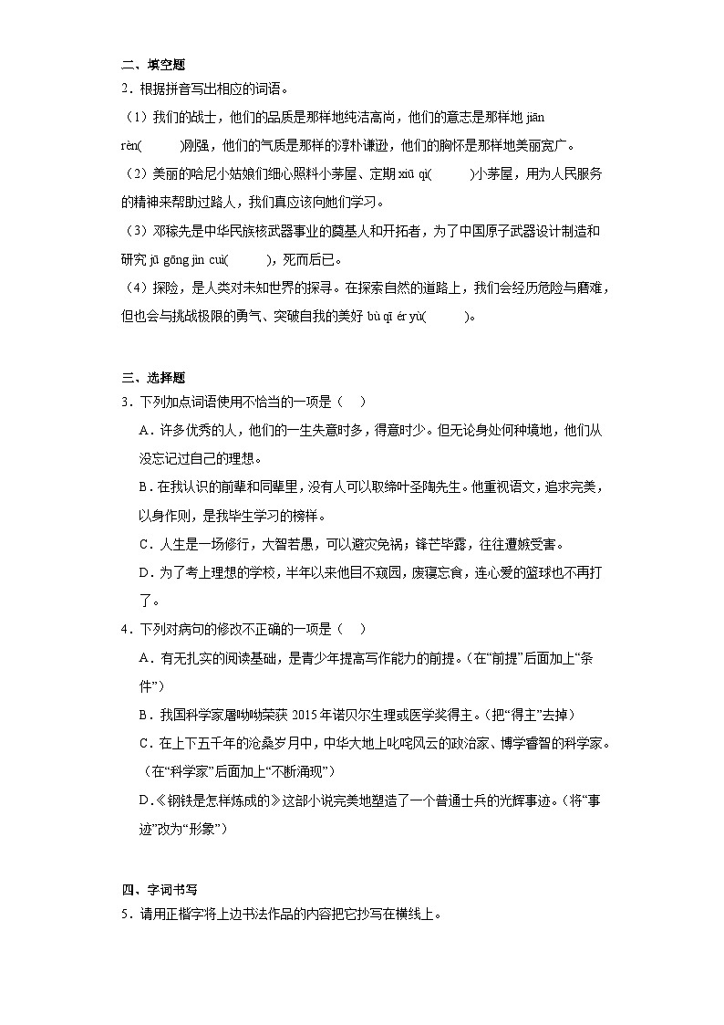 广东省惠州市惠城区2022-2023学年七年级下学期期末语文试题（原卷版 含解析）02