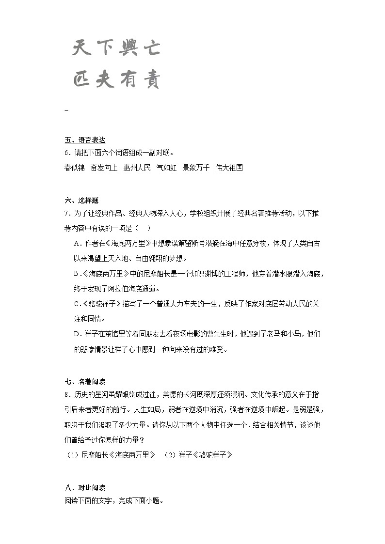 广东省惠州市惠城区2022-2023学年七年级下学期期末语文试题（原卷版 含解析）03