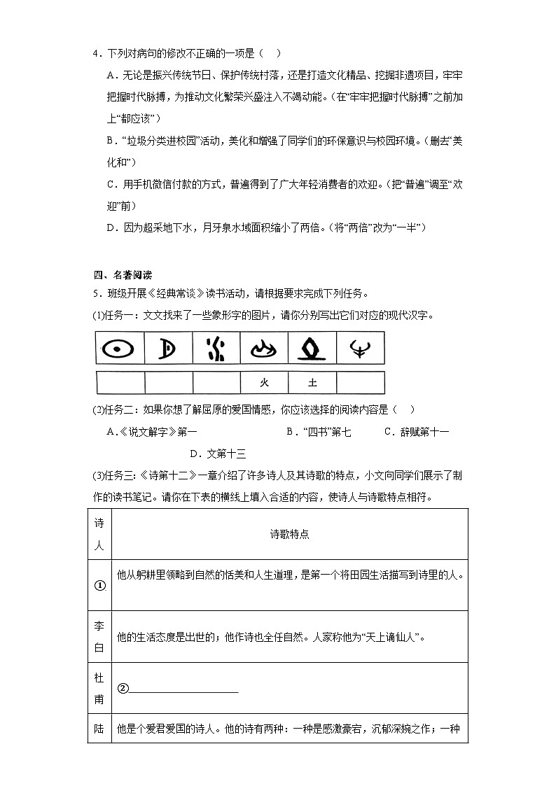 广东省云浮市2022-2023学年八年级下学期期末语文试题（原卷版 含解析）02
