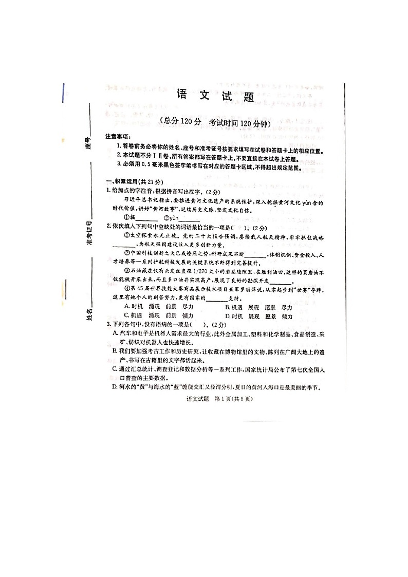 2023年山东省东营市中考语文真题01