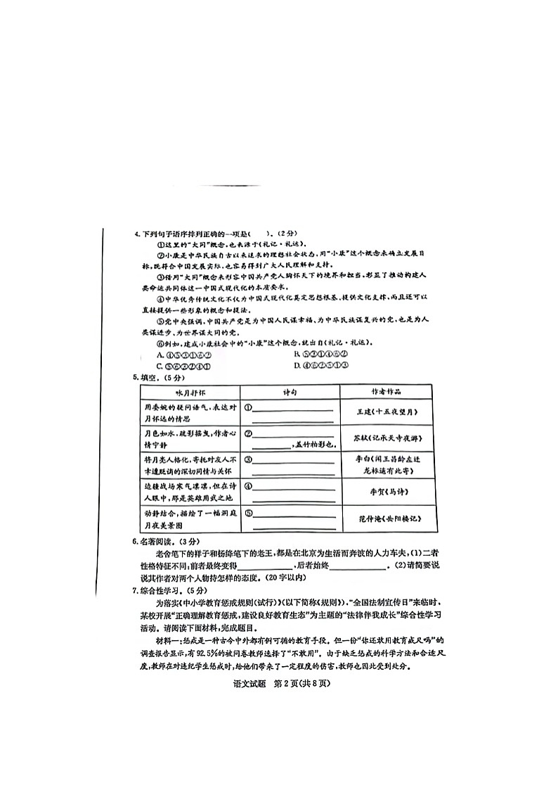 2023年山东省东营市中考语文真题02