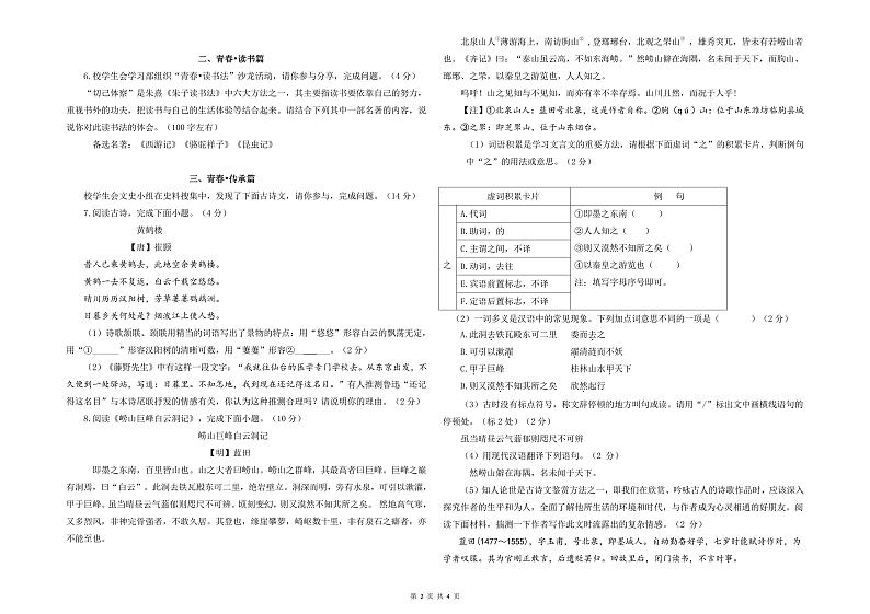 山东省青岛实验学校2022-2023学年下学期七年级期末语文试题02