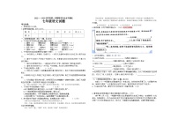 黑龙江省宁安市2022-2023学年七年级下学期期末学业水测试语文试卷