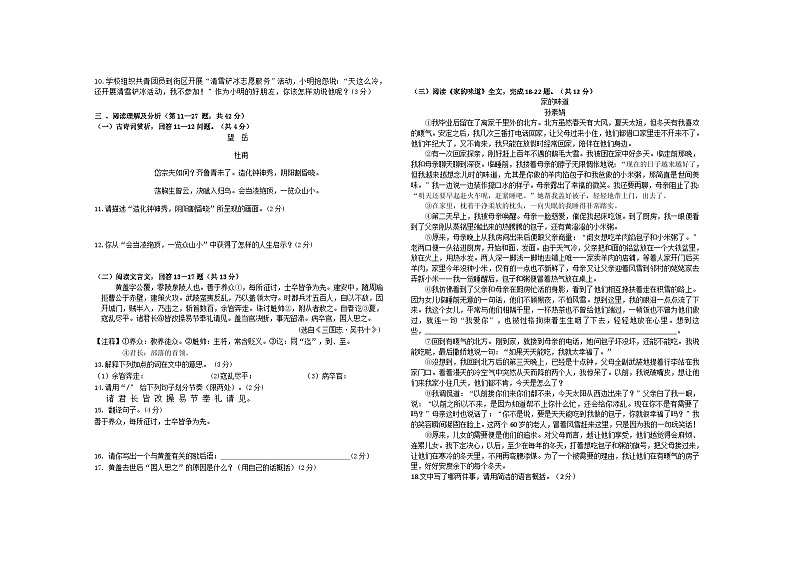 黑龙江省宁安市2022-2023学年七年级下学期期末学业水测试语文试卷第2页