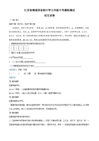 精品解析：2023年江苏省南通田家炳中学中考模拟语文试题（解析版）