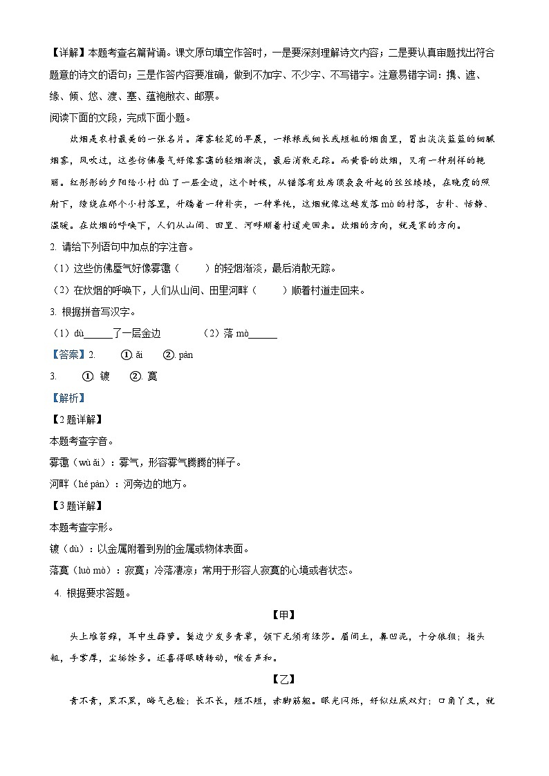 精品解析：2023年陕西省西安市第七十中学中考模拟语文试题（解析版）02