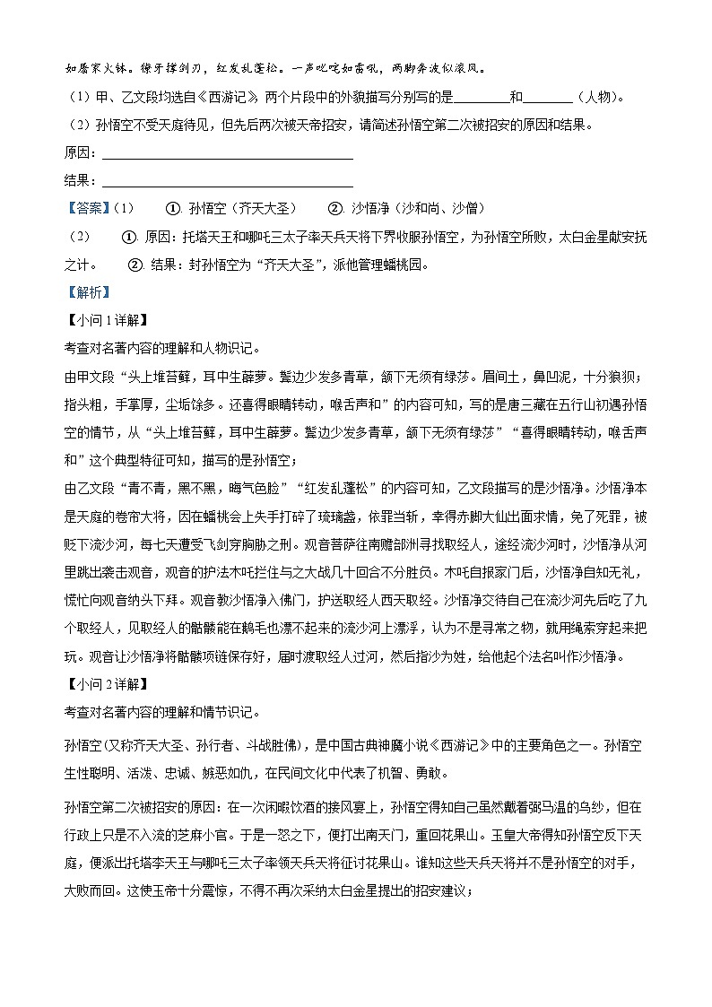 精品解析：2023年陕西省西安市第七十中学中考模拟语文试题（解析版）03